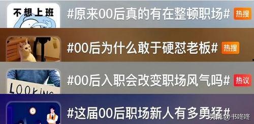 00后整顿职场爆料视频,揭秘整顿职场背后的青春力量